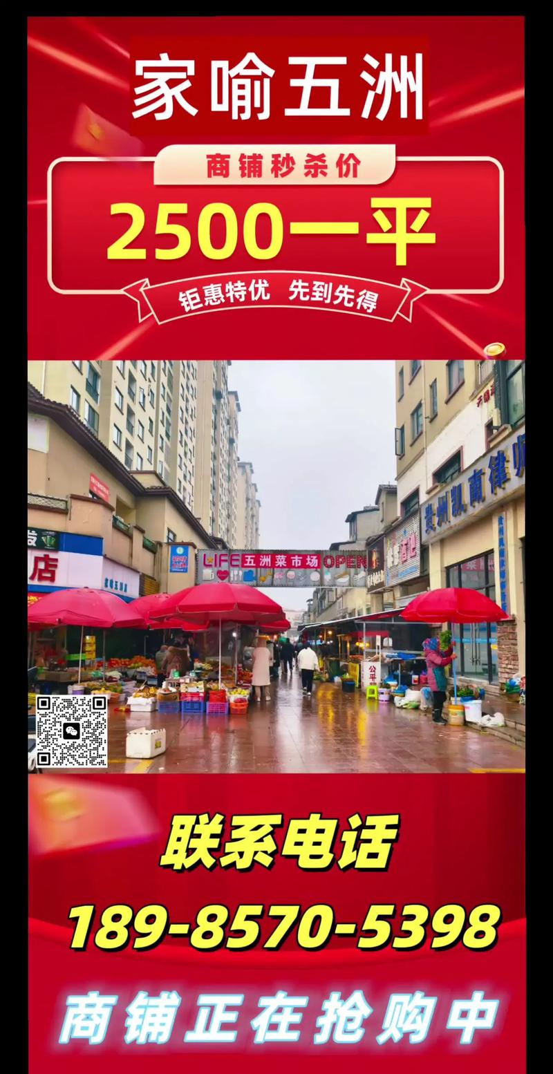 选择安顺买房：那些你不可错过的知识与技巧